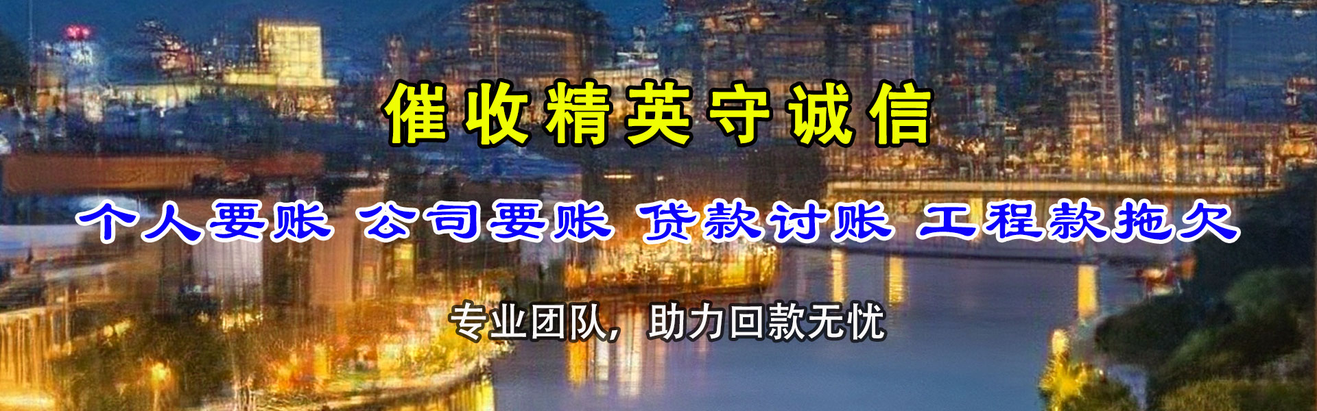 中沙收账公司